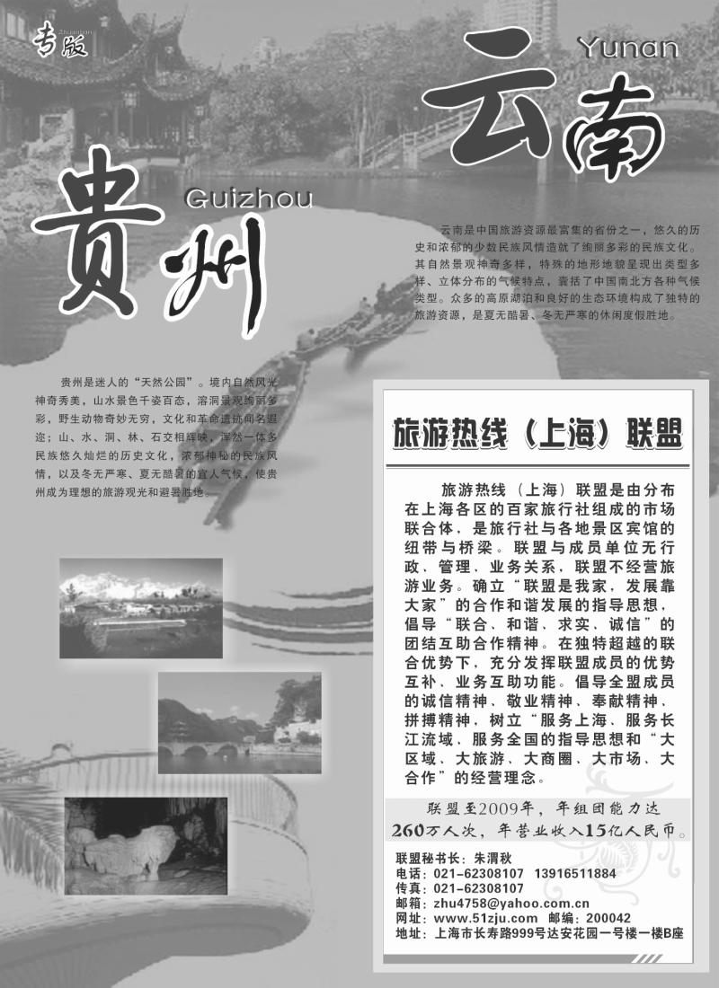 s29  云南贵州专版