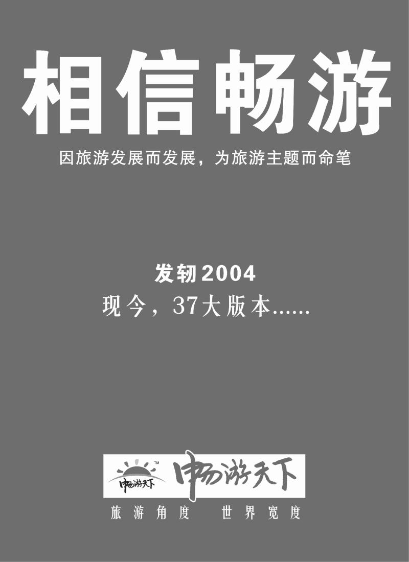 s30 《畅游天下》新传媒相信畅游