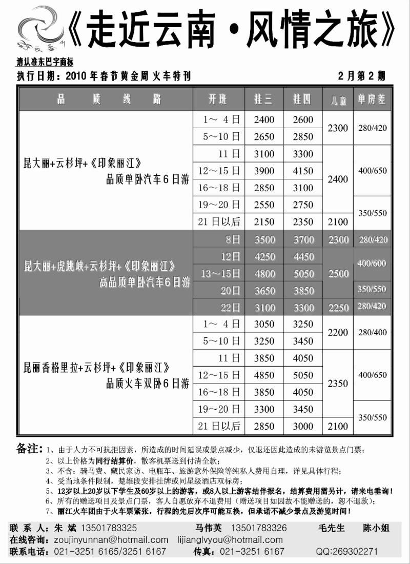 s33 走近云南.风情之旅春节报价