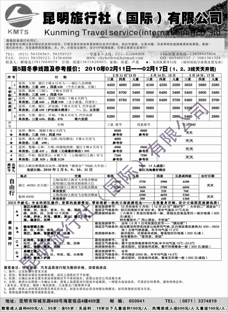 s35 昆明旅行社（国际）有限公司