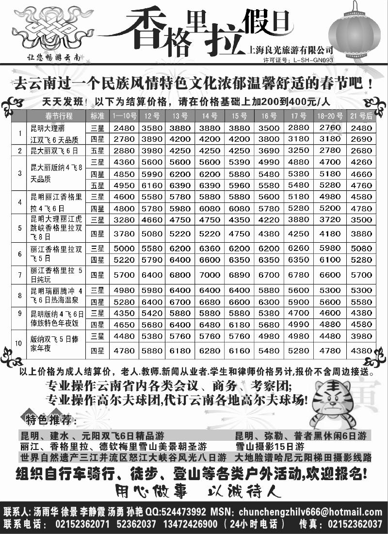 s36 香格里拉假日—云南旅游专线