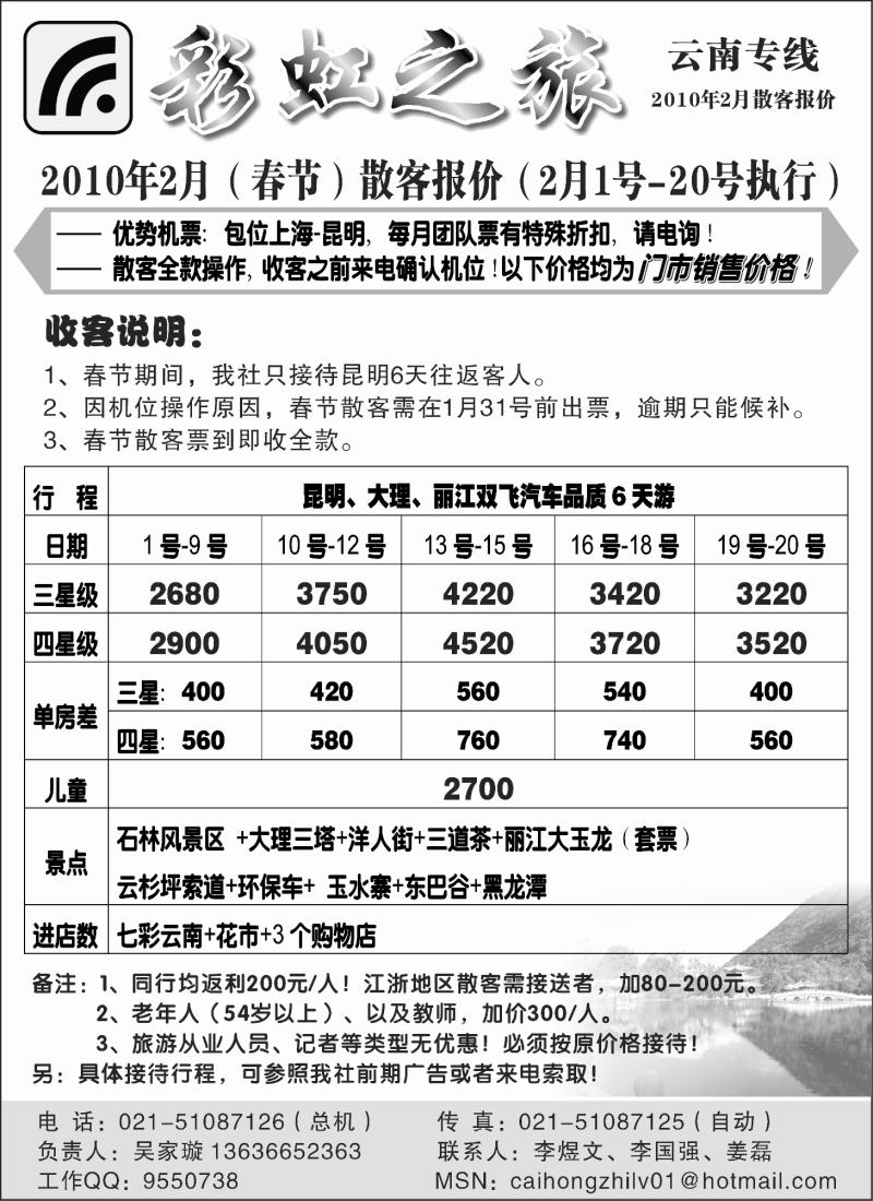 s38 彩虹之旅——云南专线上海办事处