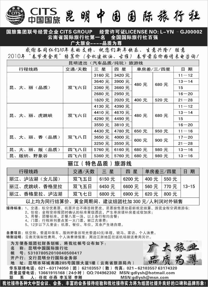 s41 昆明中国国际旅行社