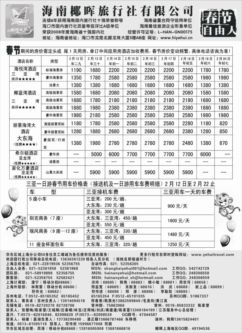 s61 海南椰晖旅行社