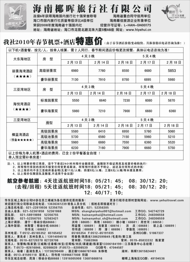 s62 海南椰晖旅行社