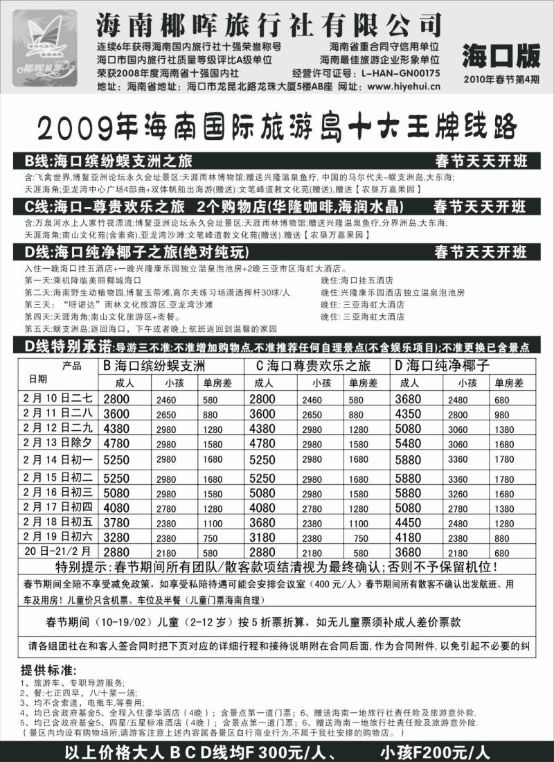s63 海南椰晖旅行社