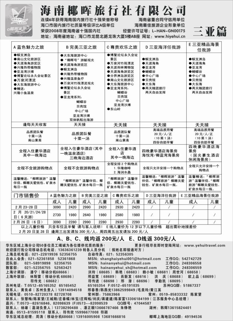s65 海南椰晖旅行社