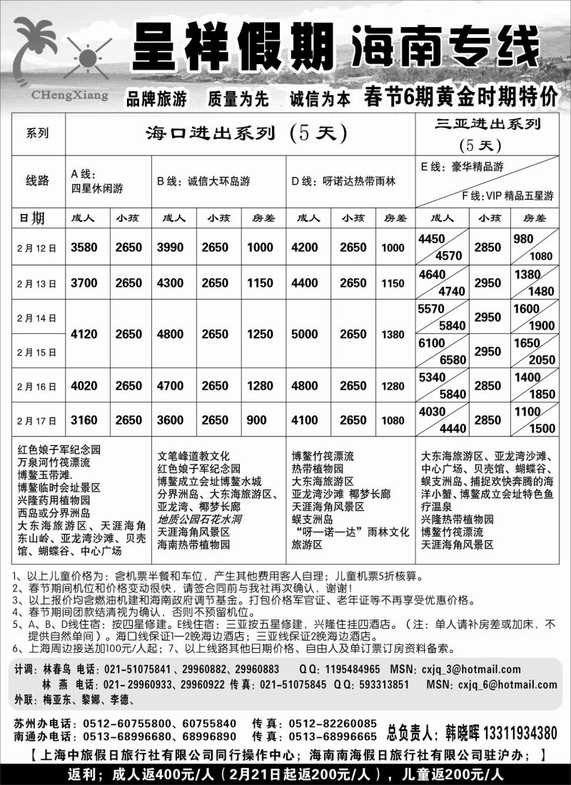 s67 呈祥假期--海南游春节报价