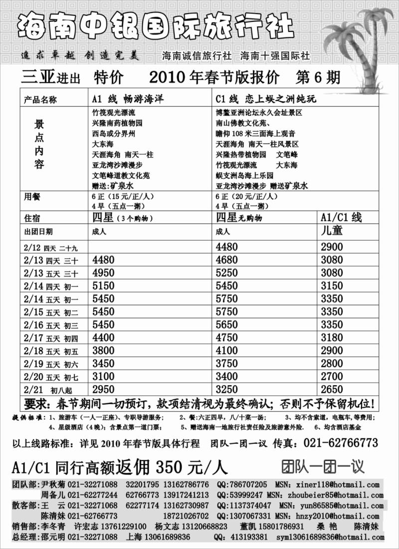 S69 海南中银国旅散客春节报价-三亚篇