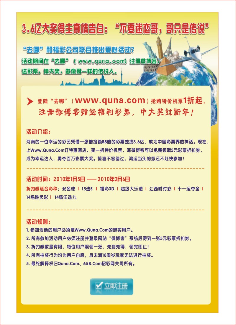 n封二 3.6亿大奖得主真情告白