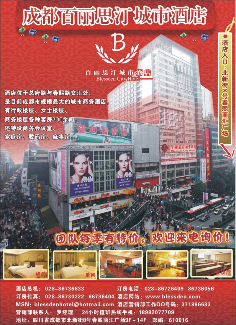 n彩12 成都百丽思汀城市酒店