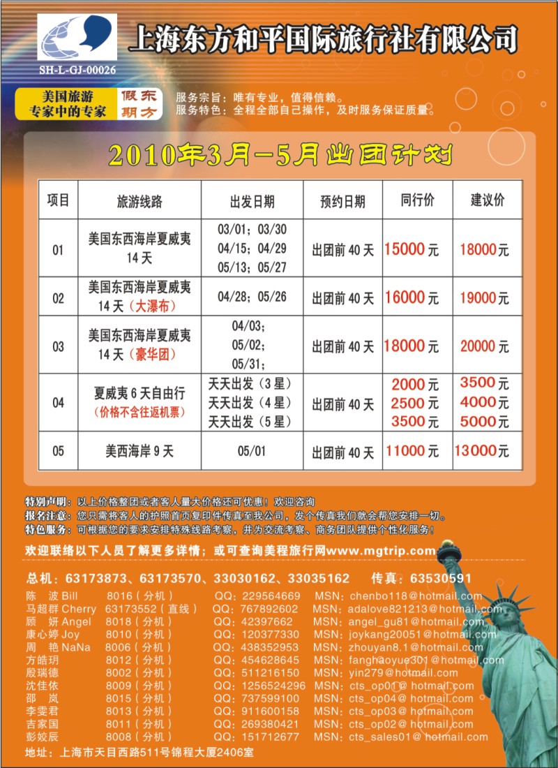 n彩13 上海东方和平国际旅行社有限公司