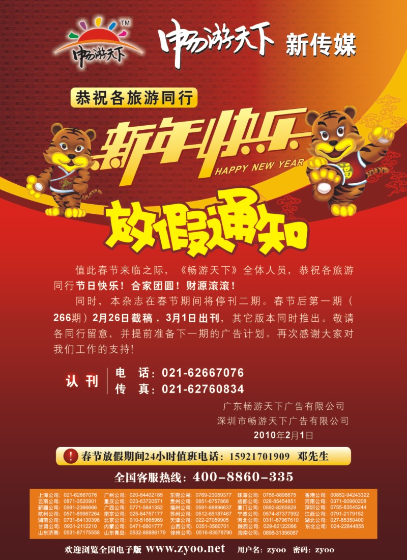 n彩16 畅游天下上海公司春节放假通知