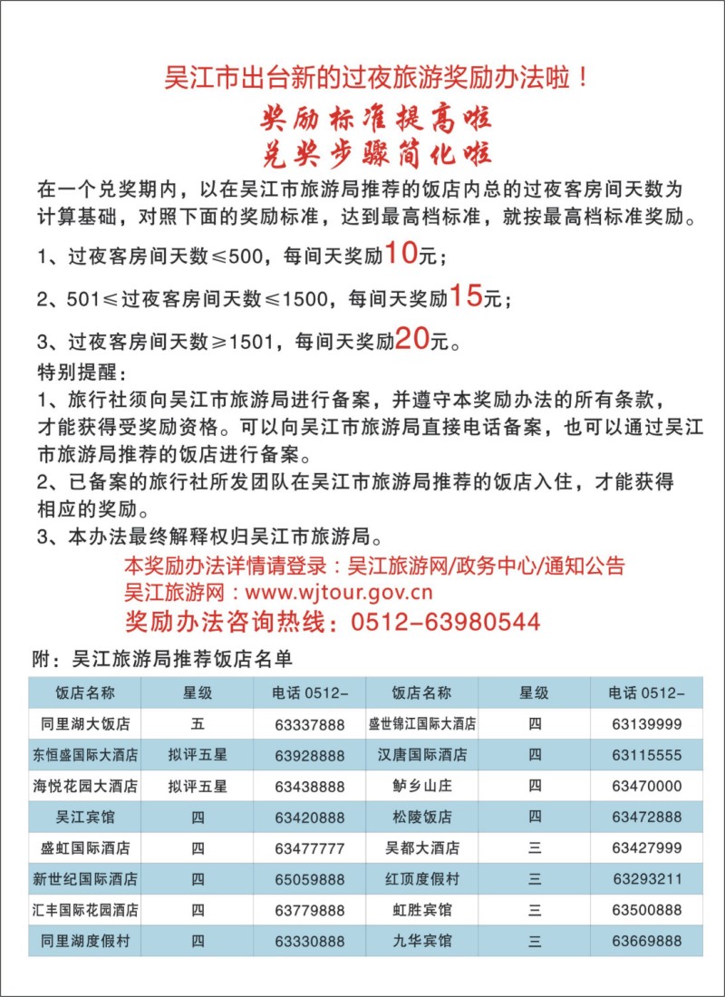 n彩3 吴江市过夜旅游奖励办法