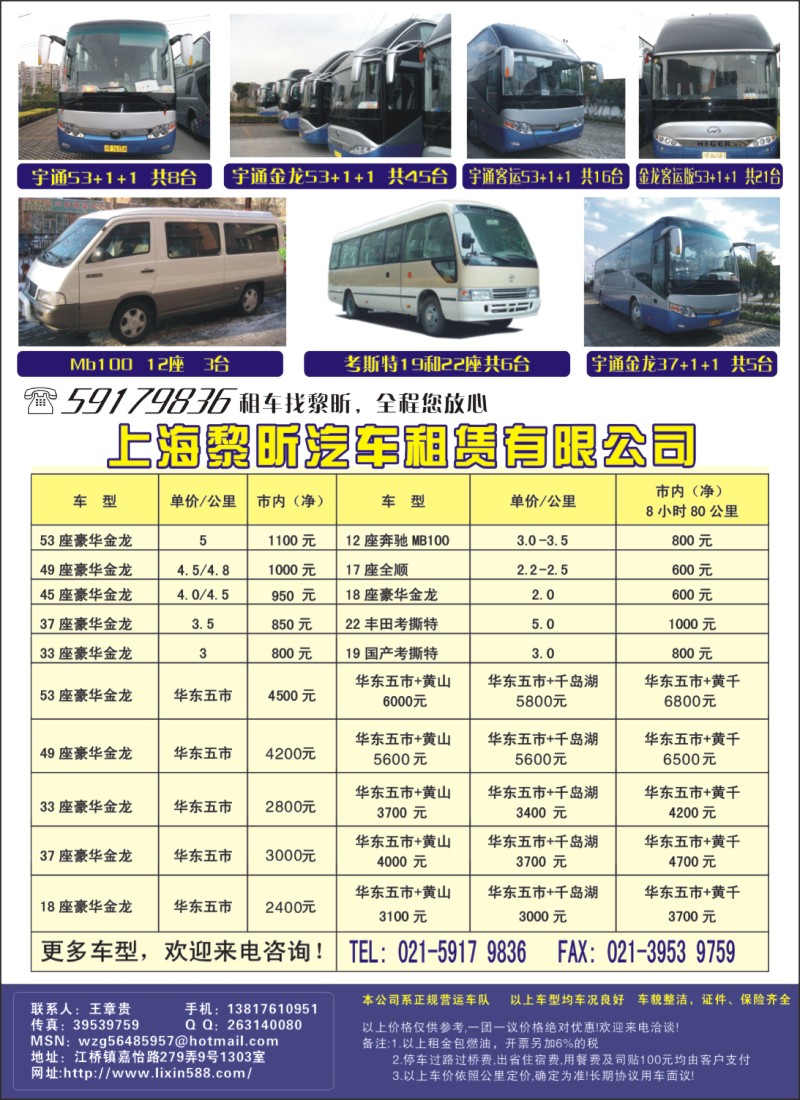 n彩7 上海黎昕汽车服务租赁有限公司