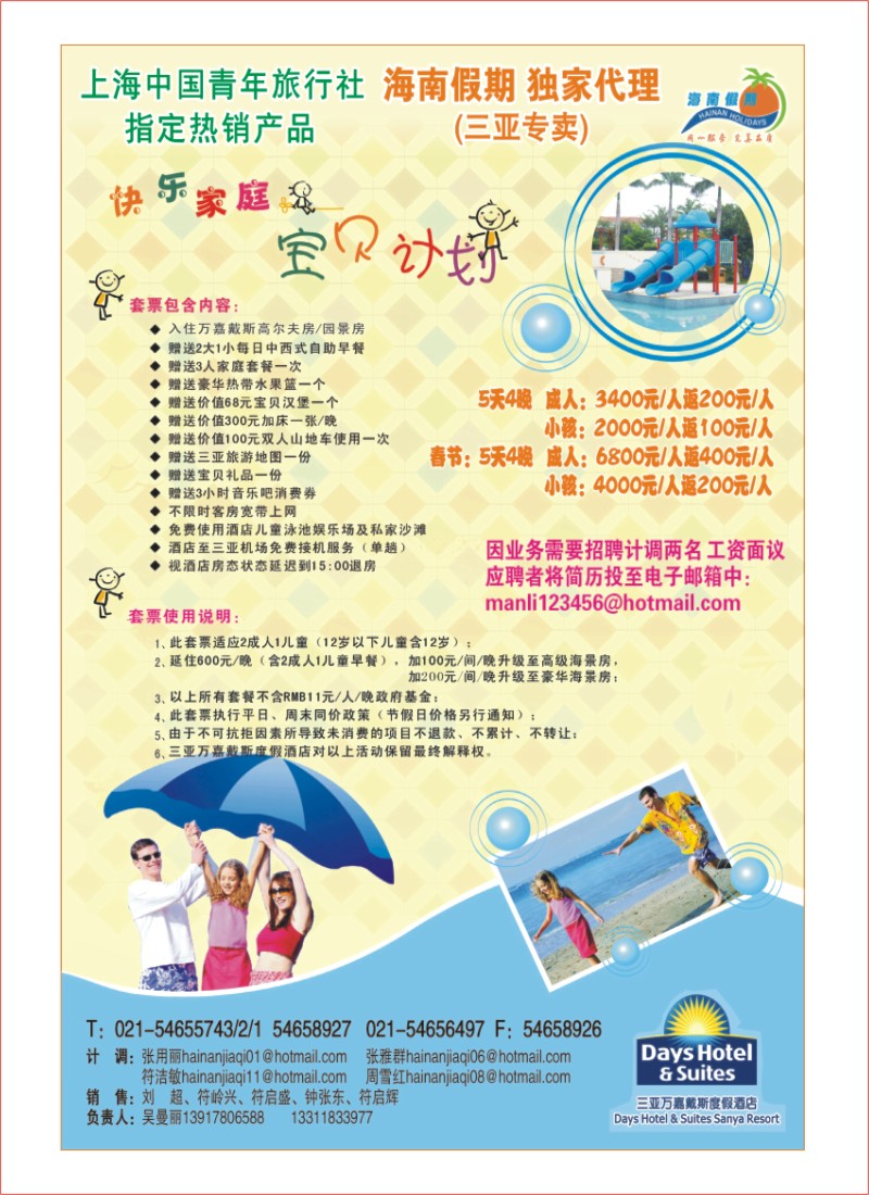 s封二 海南假期——万嘉戴斯优惠套餐