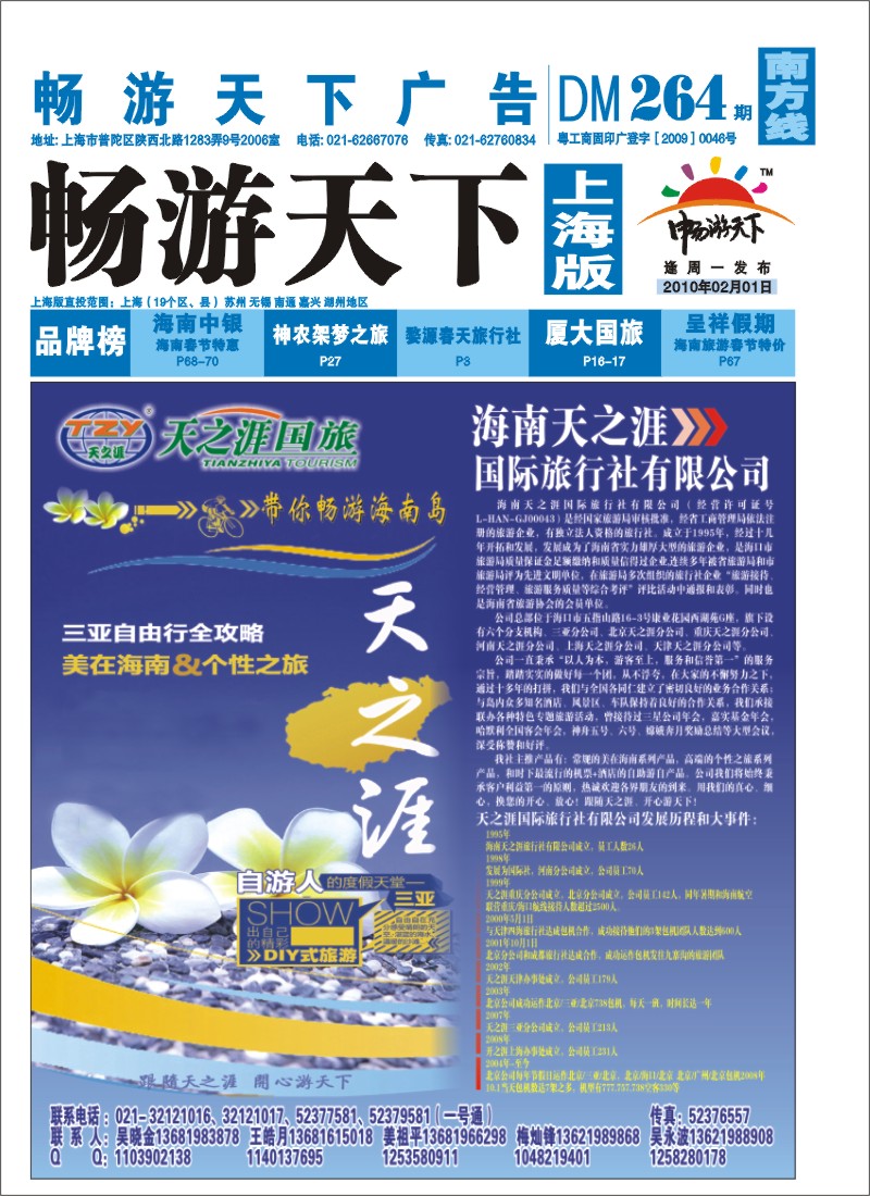 s封面 海南天之涯国际旅行社