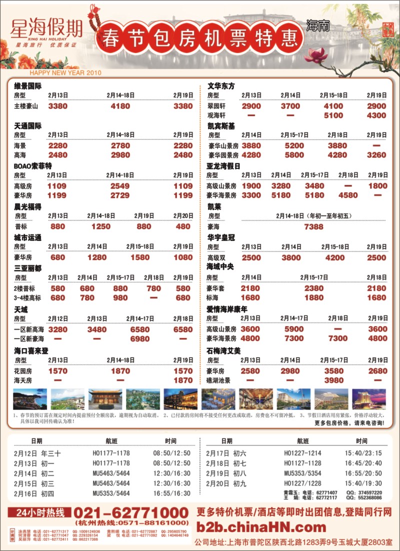 s彩1 星海假期(上海)旅行社