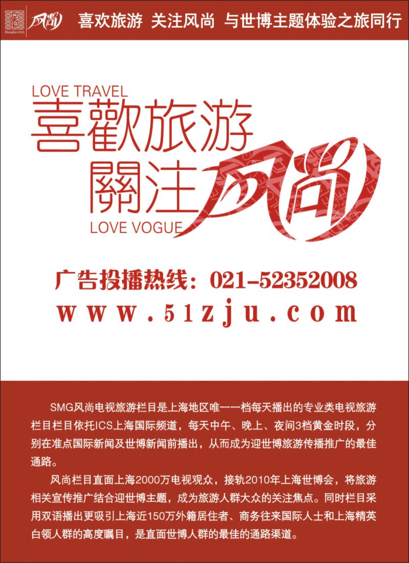 s彩13 风尚电视旅游栏目