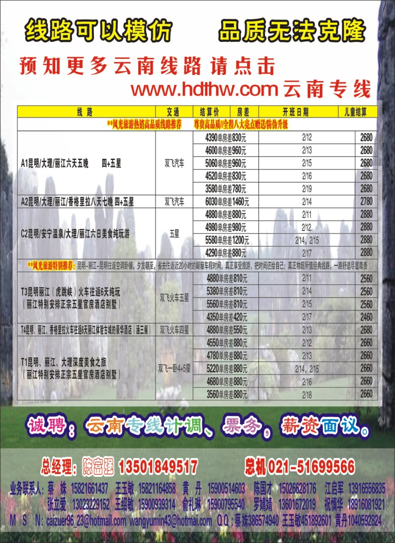 s彩2 云南翡翠假期