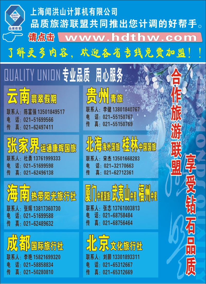 s彩3 上海品质旅游联盟