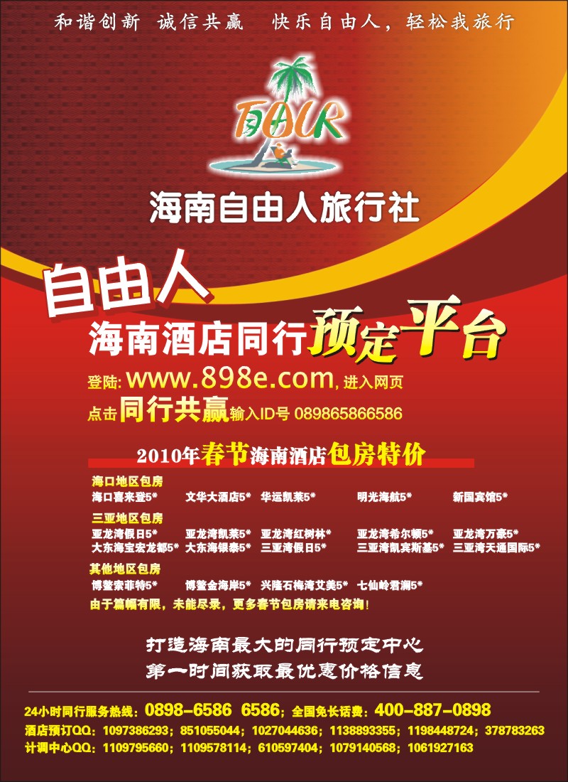 s彩5 海南自由人——春节特价