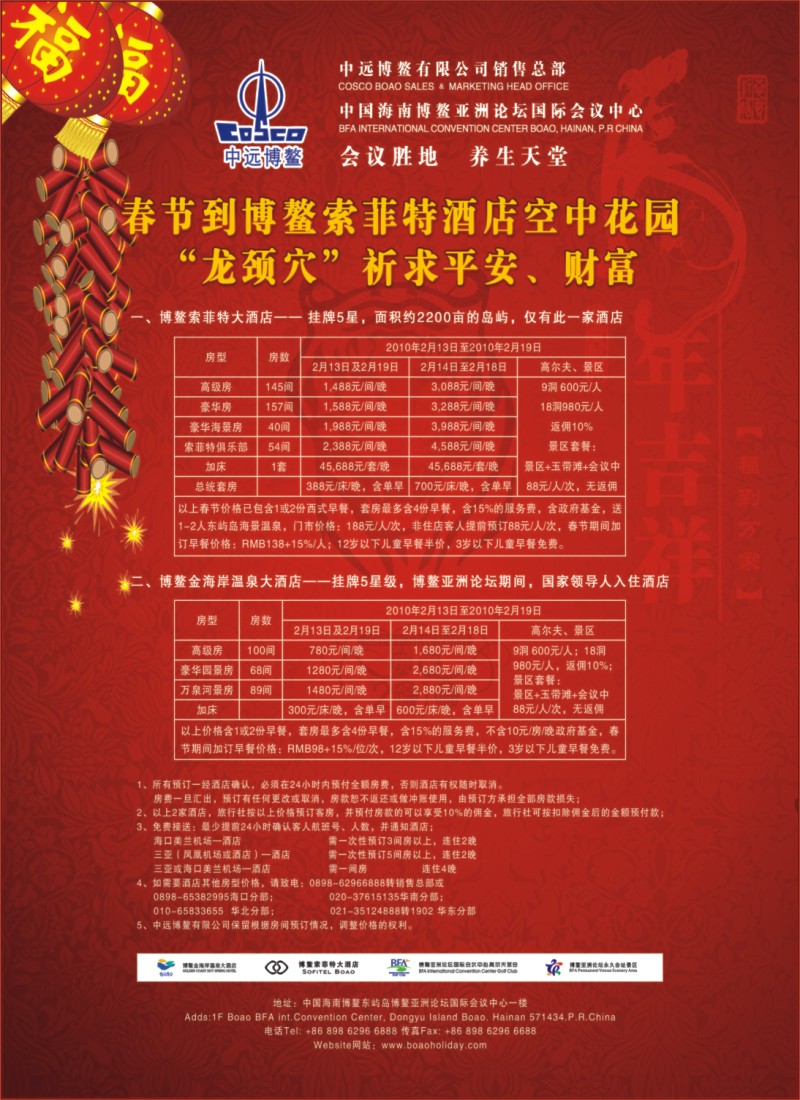 s彩7 海南博鳌索菲特大酒店