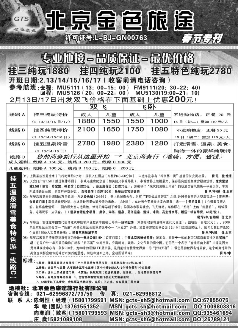 n40 北京金色旅途