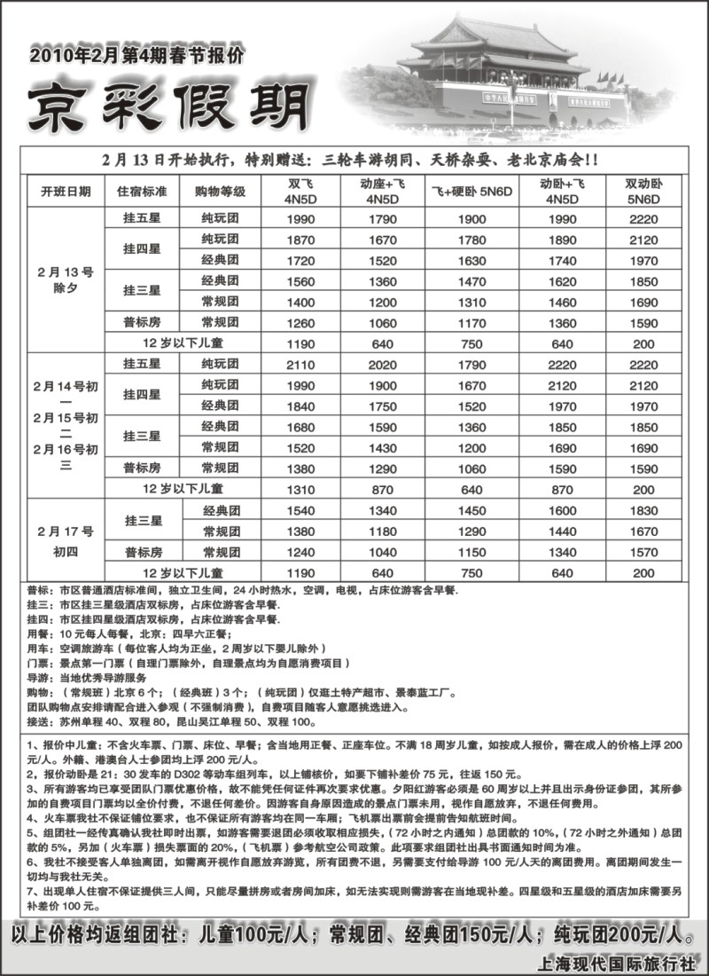 n44 京彩假期春节报价