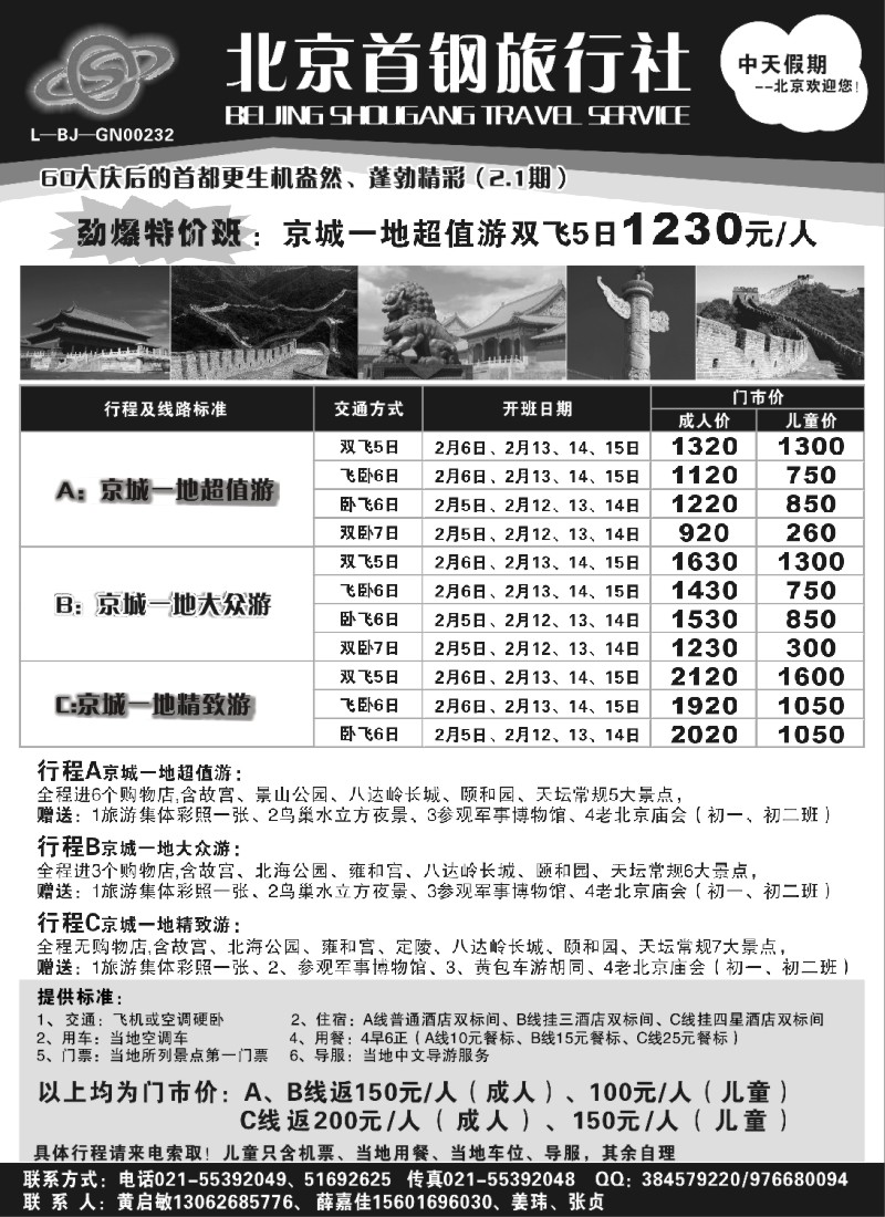 n46 北京首钢旅行社