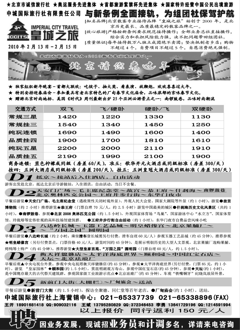 n48 皇城之旅