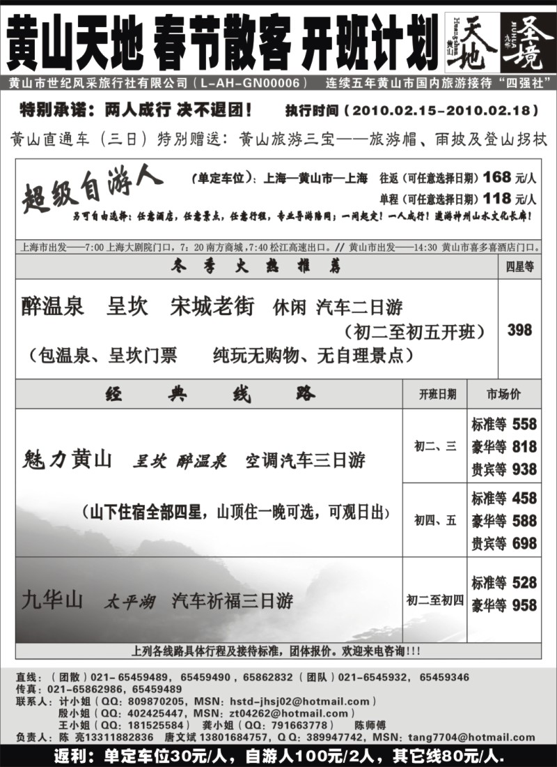 n32 黄山天地——九华圣境