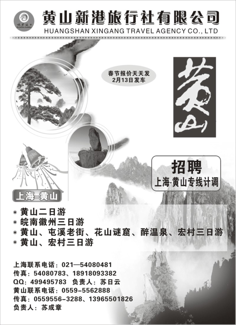 n33 黄山新港旅行社有限公司