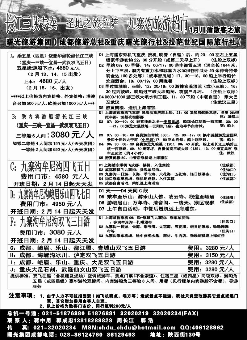 s23 曙光旅游集团