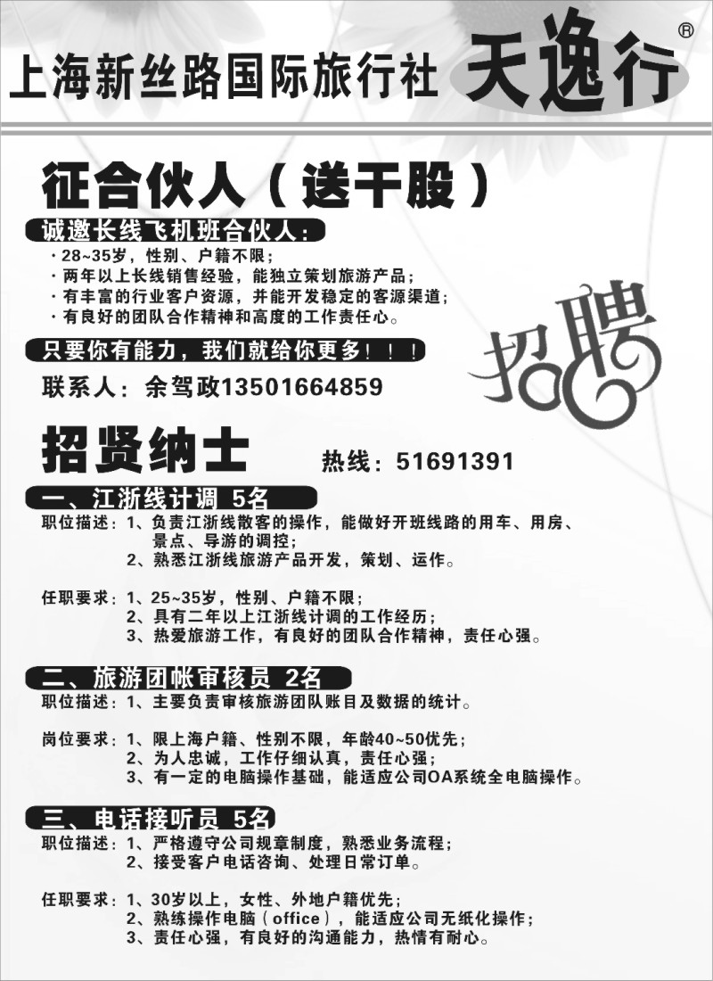 n15 上海新丝路旅行社