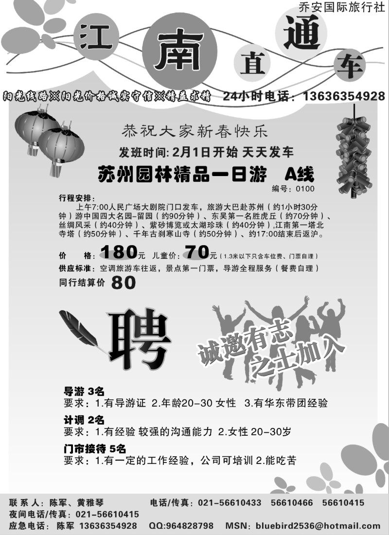 n17 乔安国际旅行社 -南京，无锡，苏州，杭州经典游