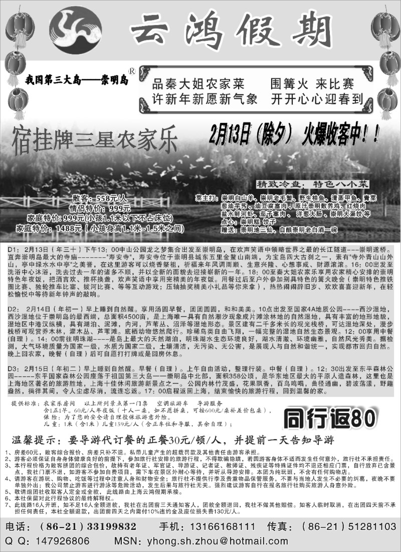 n21 上海崇明新景推荐