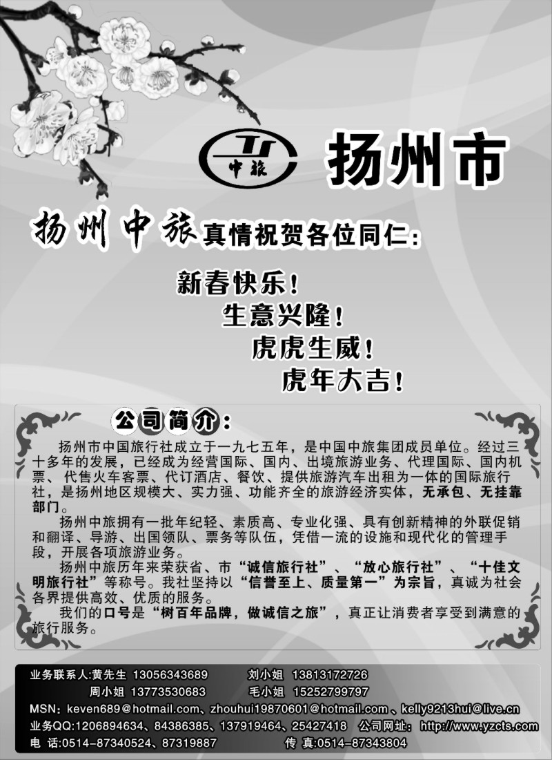 n22 扬州中国旅行社01