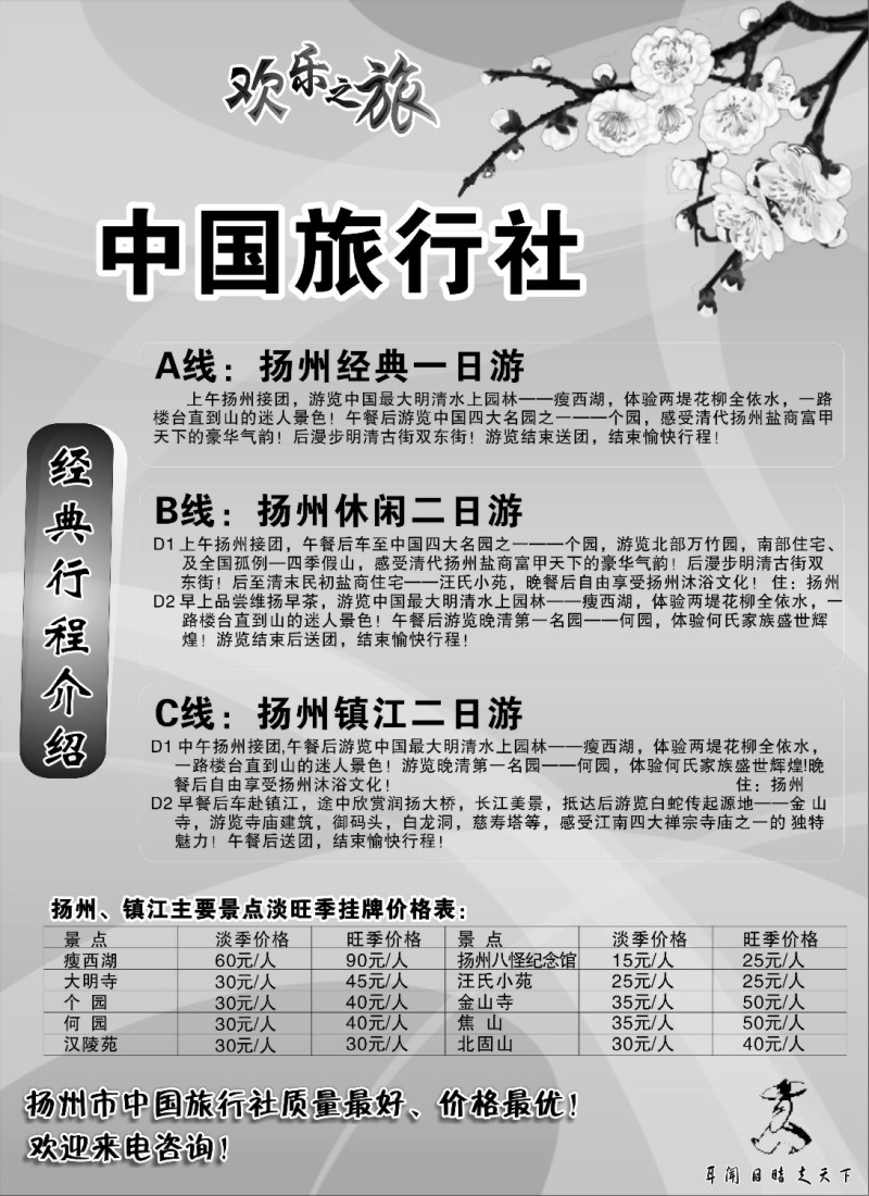 n23 扬州中国旅行社02