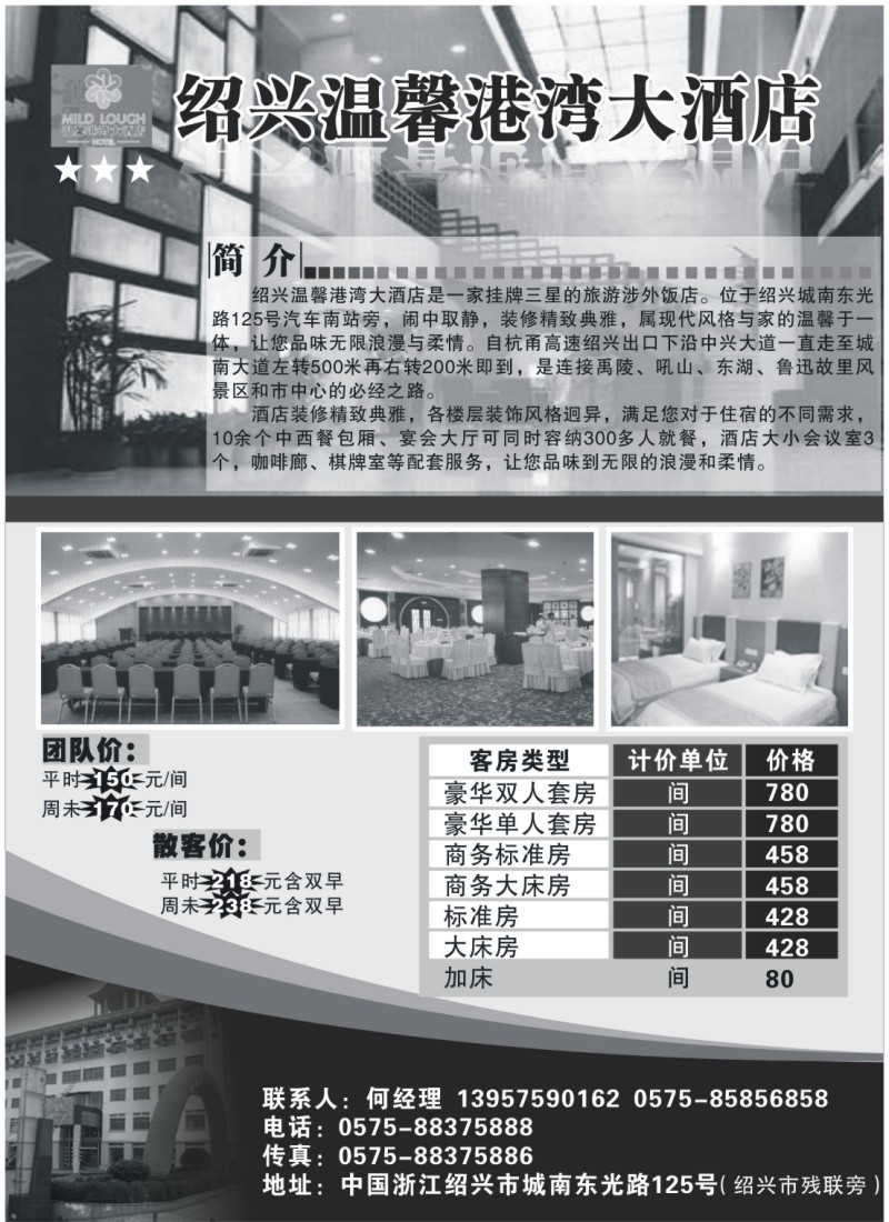 n25 绍兴温馨港湾大酒店