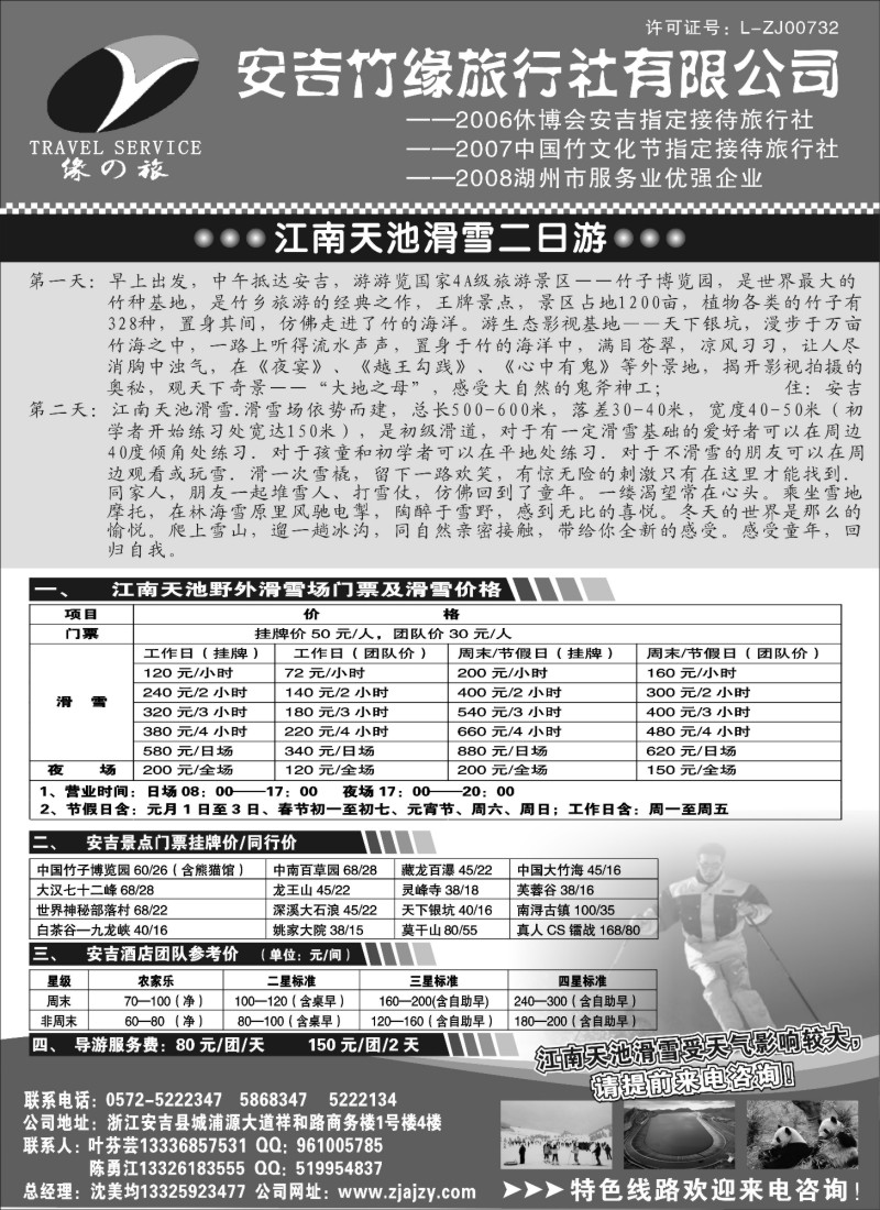 n27 安吉竹缘旅行社--安吉专业旅游地接