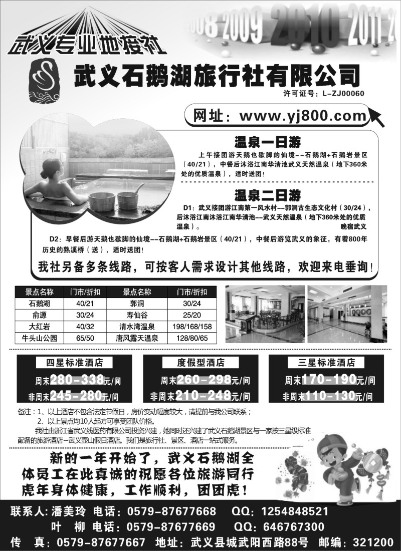 n29 武义石鹅湖旅行社●武义专业地接