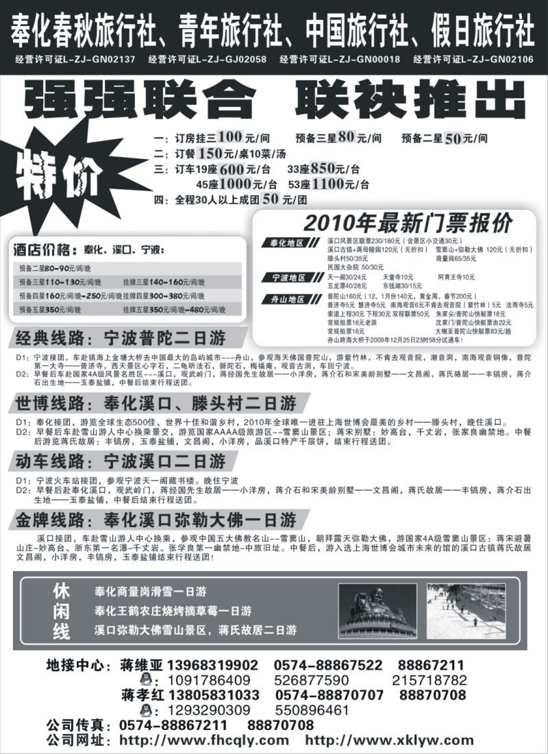 n30 奉化春秋旅行社