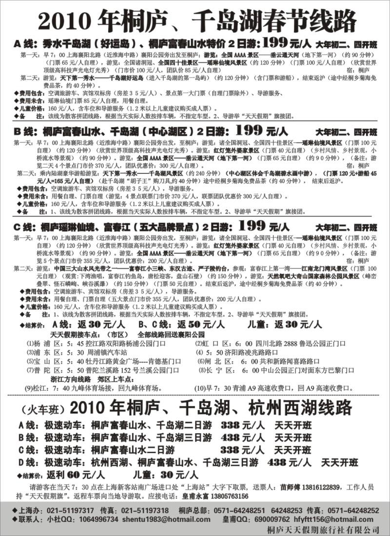 n5 天天假期-桐庐千岛湖特价线路