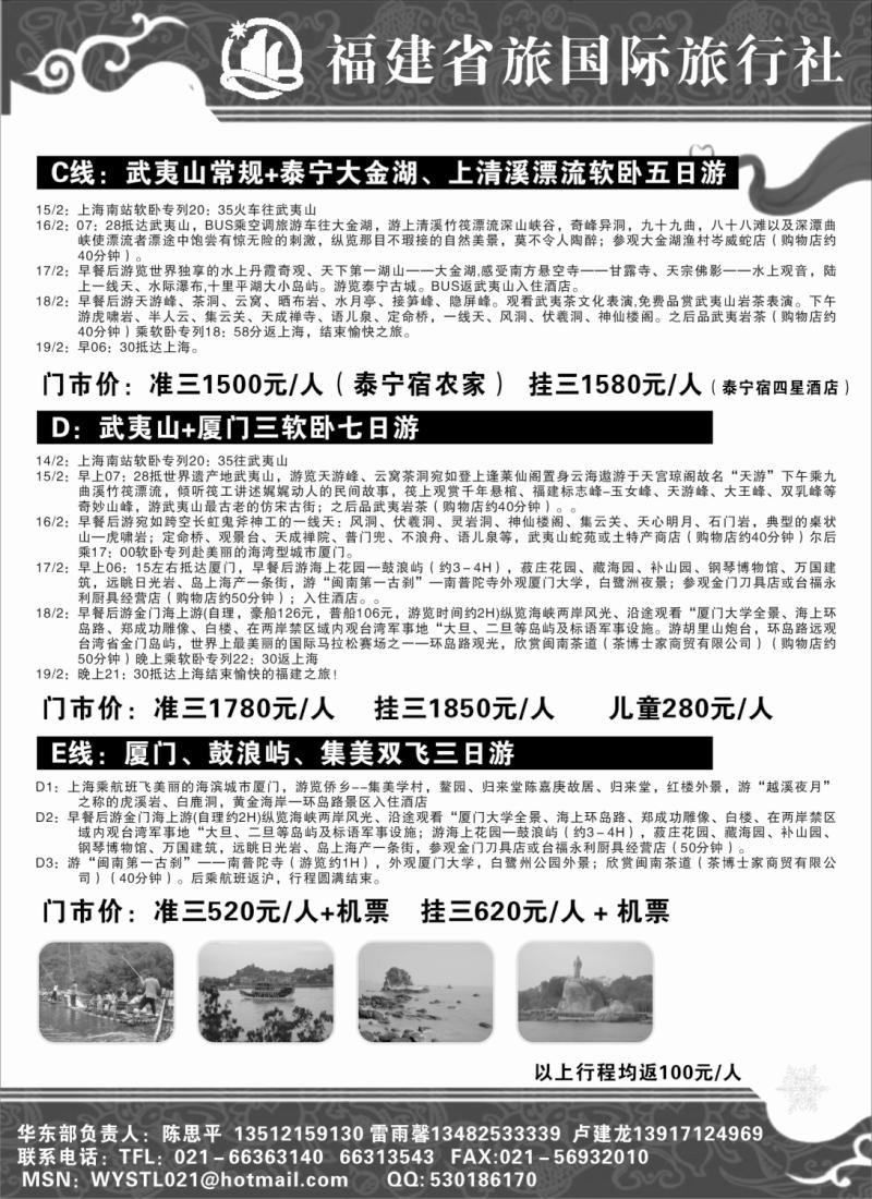 s13 福建省旅国际旅行社