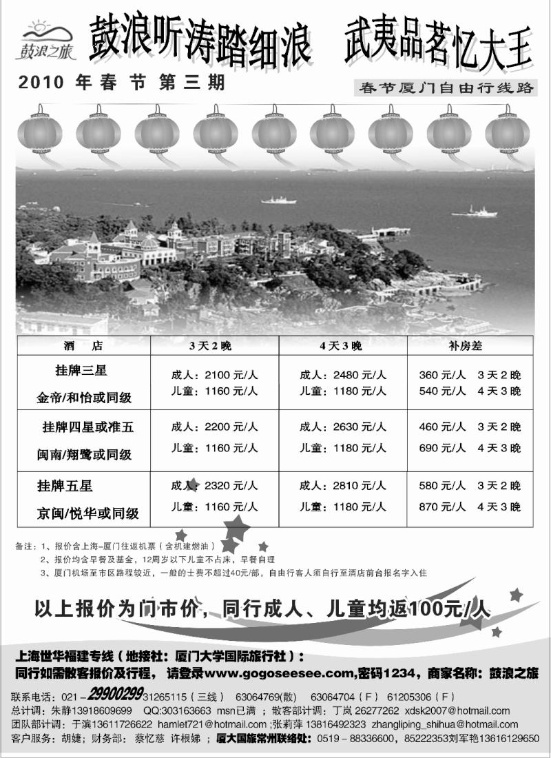s17 厦大国旅春节报价