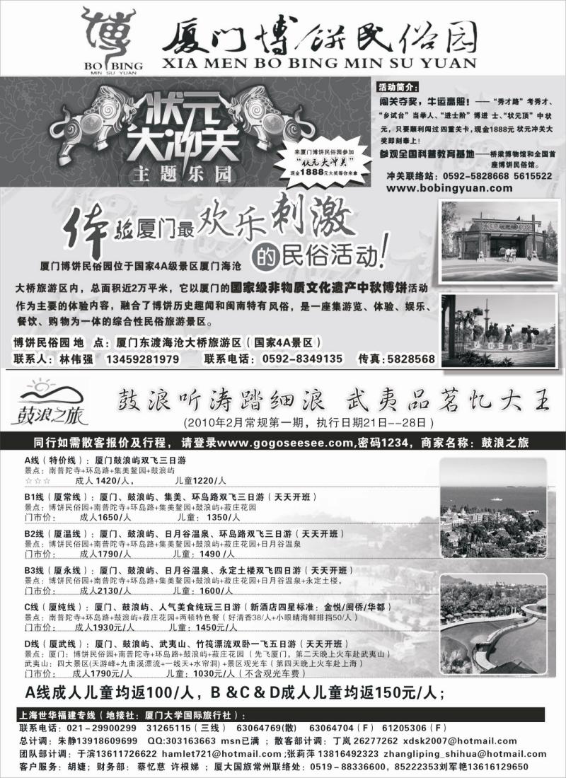 s19 厦大国旅1月常规第二期·厦门博饼民俗园