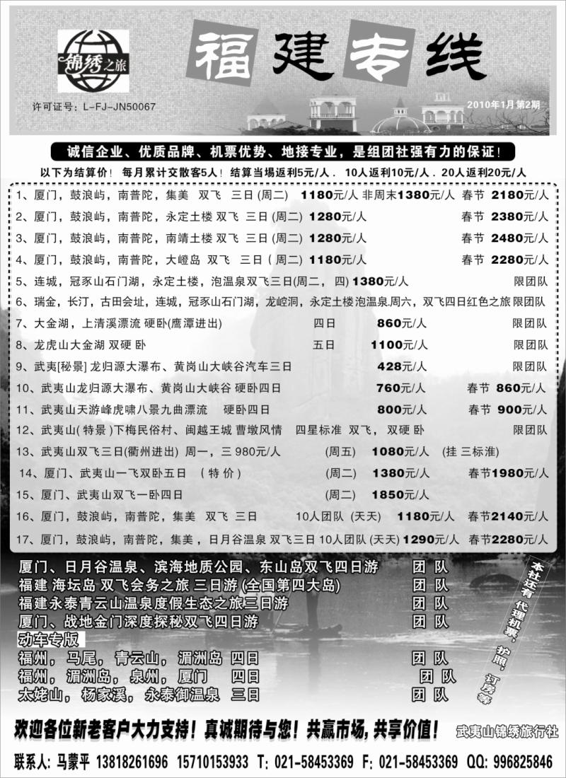 s5 锦绣之旅-福建专线