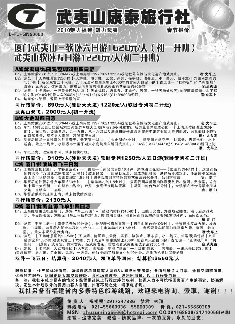 s6 武夷山康泰旅行社春节报价