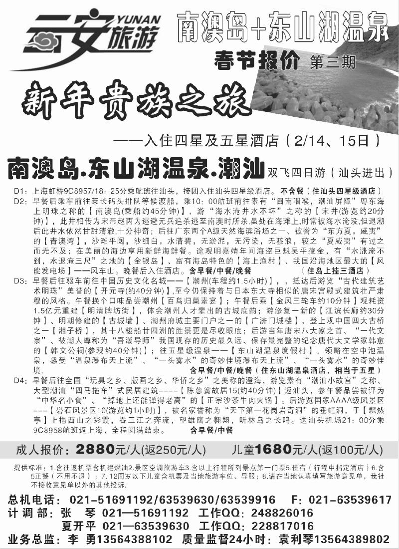 s8 云安旅游—福建.南澳岛春节报价